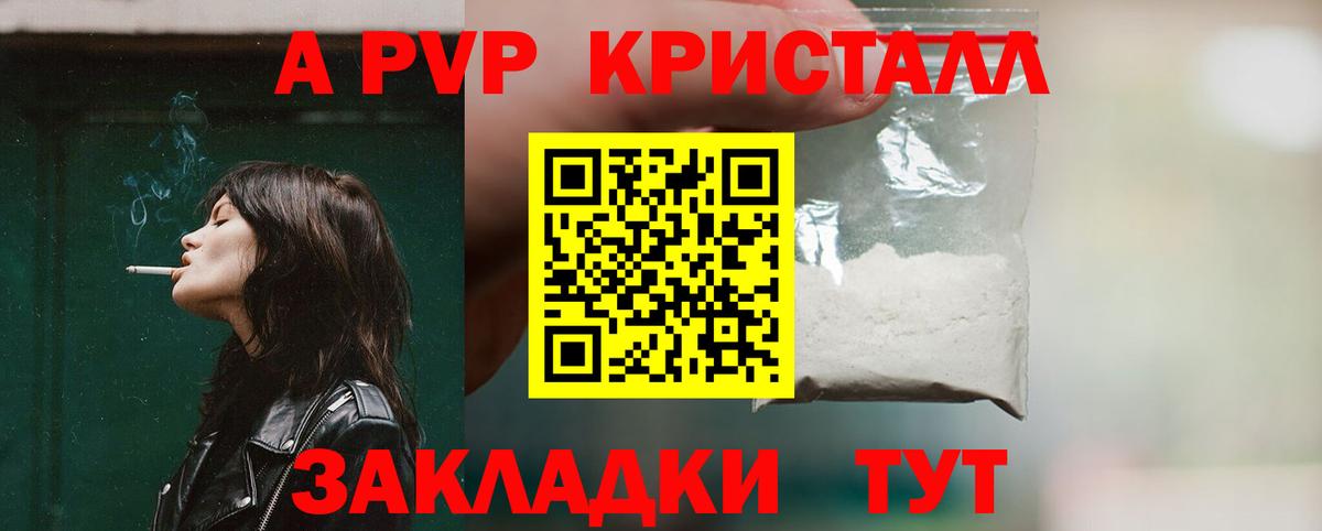 A PVP Crystall Новороссийск