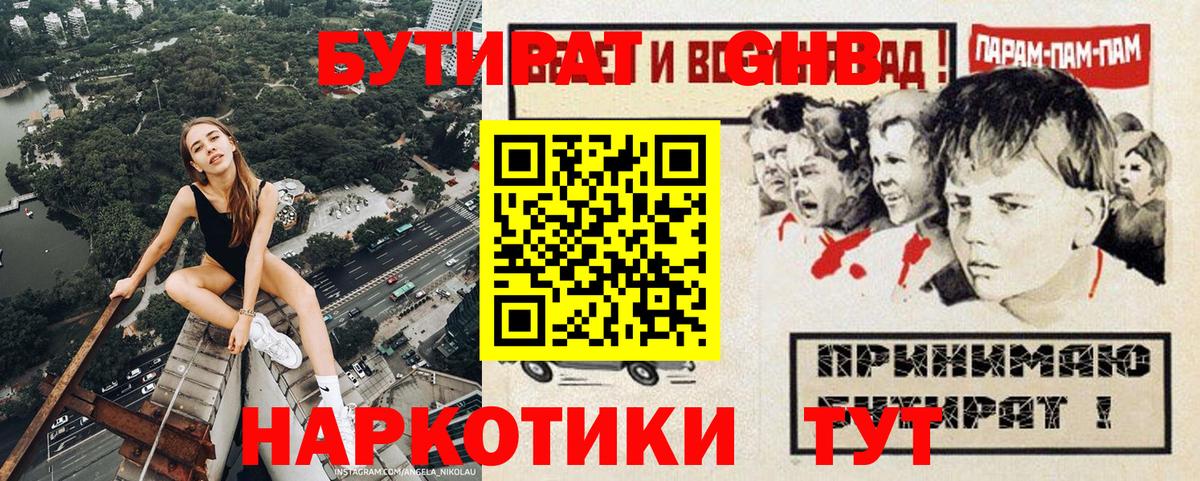 Новороссийск  БУТИРАТ  Вход с VPN  БУТИРАТ буратино 