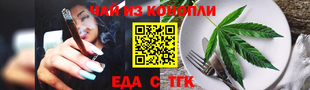 Новороссийск  Еда ТГК марихуана  Вход с VPN 