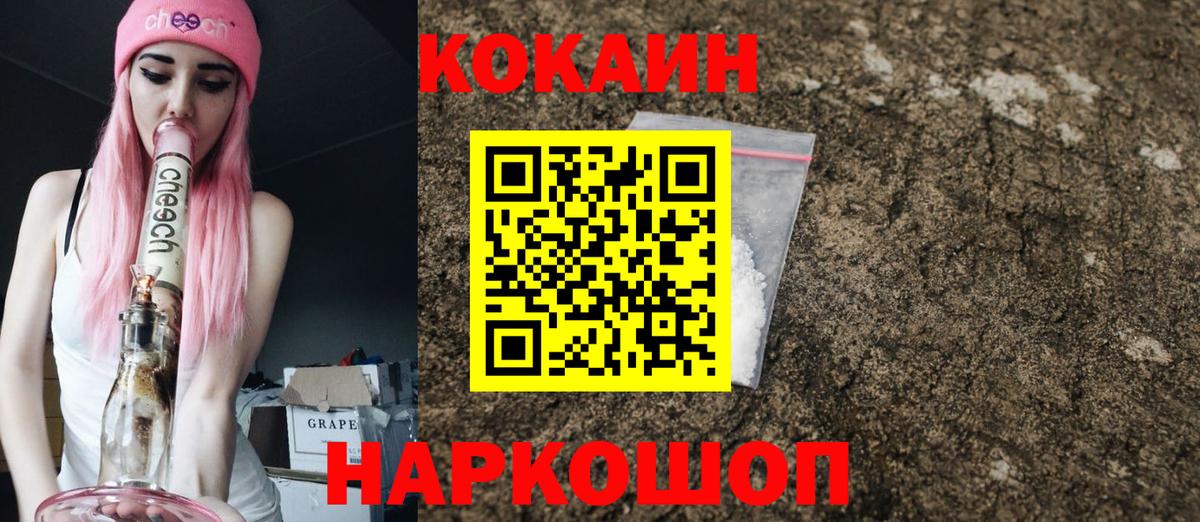 купить закладку  COCAIN Колумбийский  Вход с VPN  Cocaine  Новороссийск  COCAIN 99% 
