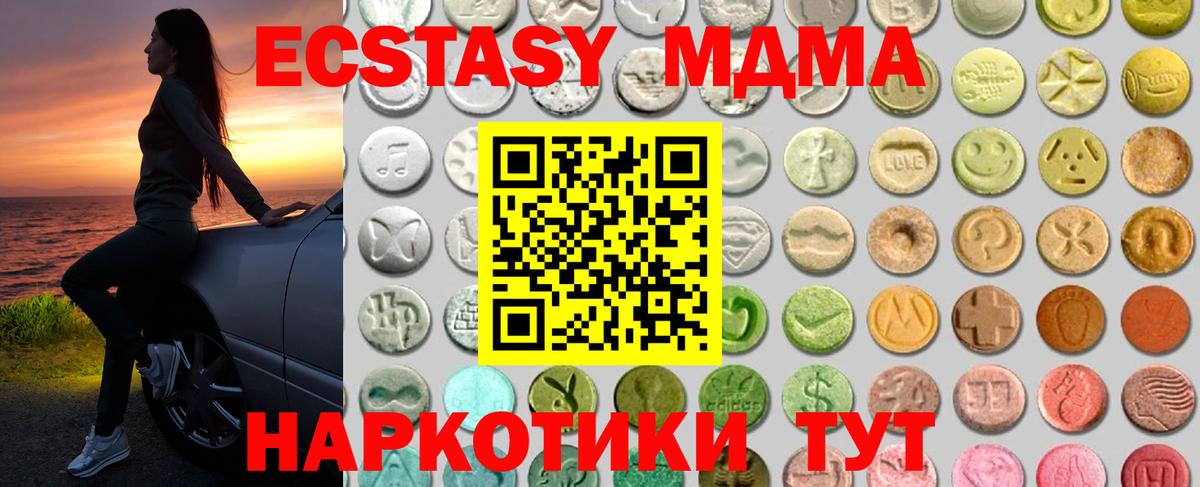 ЭКСТАЗИ 280 MDMA Новороссийск