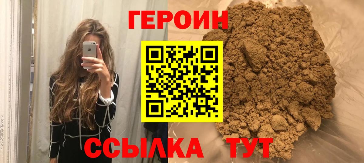 ГЕРОИН Heroin Новороссийск