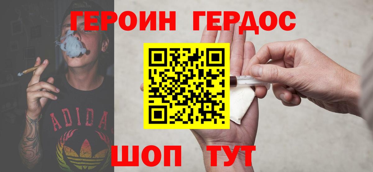 Новороссийск  ГЕРОИН VHQ  ГЕРОИН  Вход с VPN 