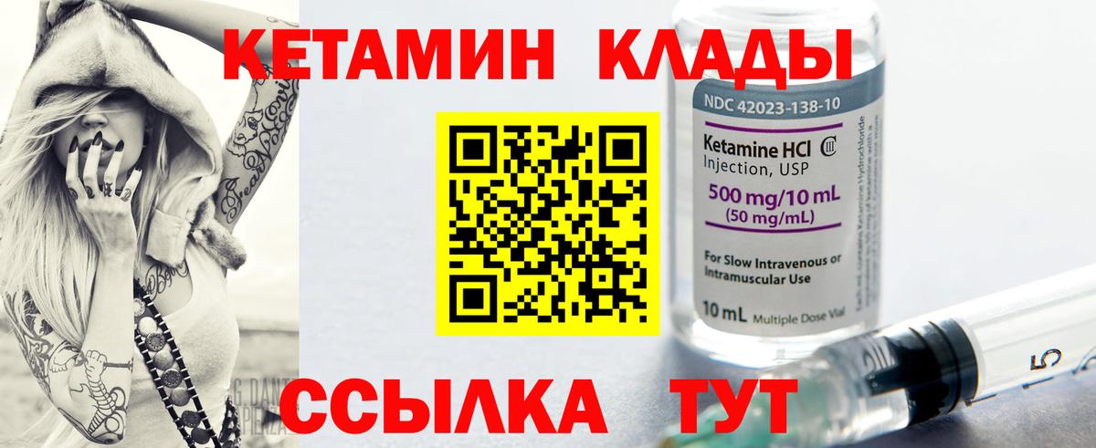 Новороссийск  КЕТАМИН VHQ  Вход с VPN 