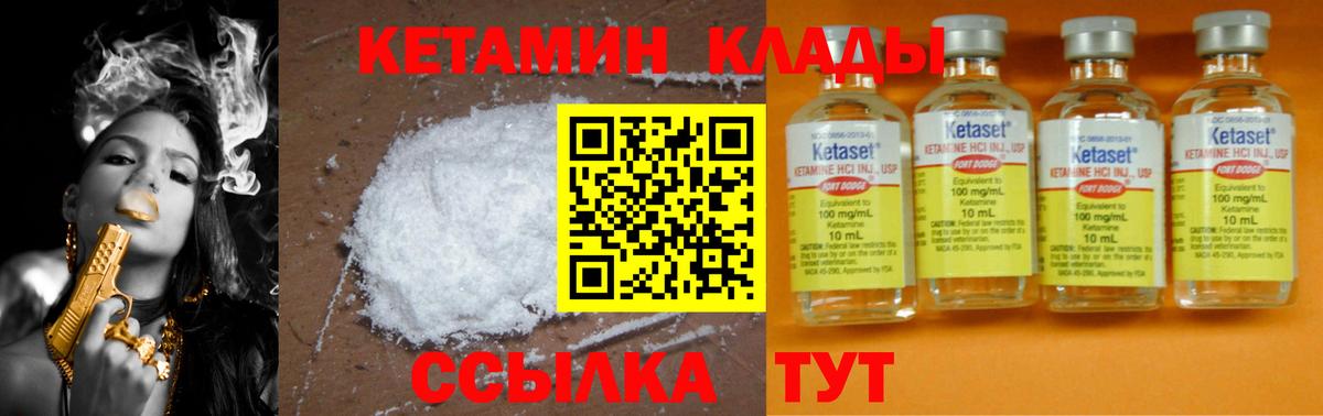 КЕТАМИН VHQ Новороссийск