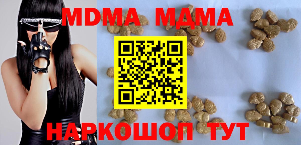 МДМА Molly  МДМА кристаллы  MDMA  Вход с VPN  Новороссийск 