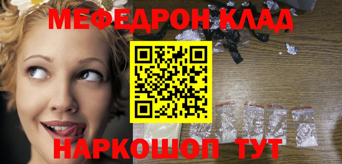 Меф  Новороссийск