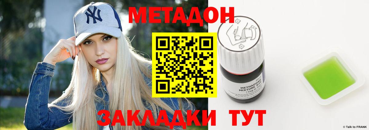 Новороссийск  МЕТАДОН methadone  Вход с VPN  Метадон кристалл 