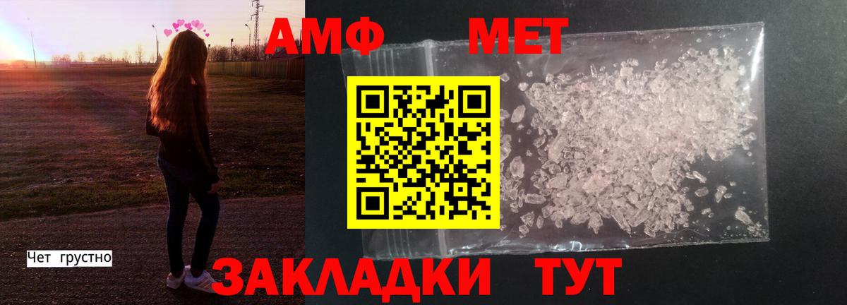 Первитин мет  Вход с VPN  Новороссийск 