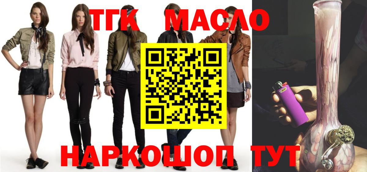 Новороссийск  Дистиллят ТГК THC oil    ссылка  Вход с VPN 